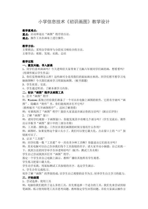 小学信息技术《初识画图》教学设计