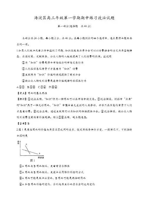 北京市海淀区2017届高三第一学期期中考试政治试题(有答案)