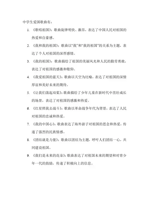 中学生爱国歌曲