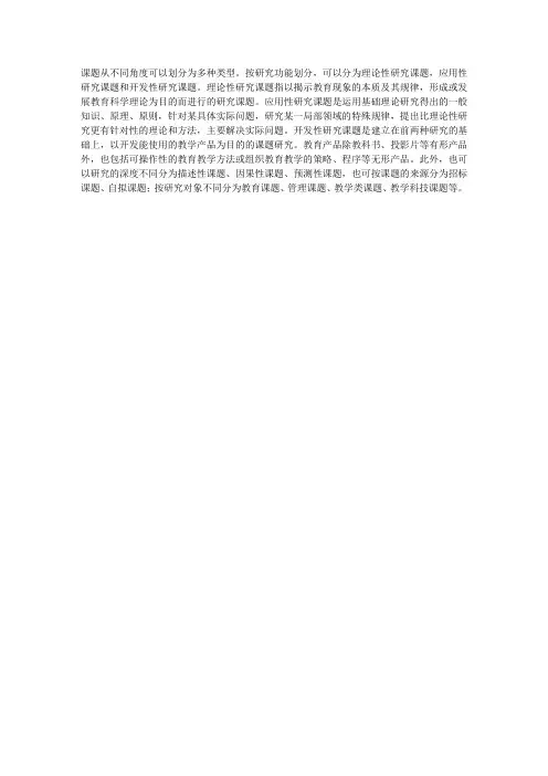 课题的类型