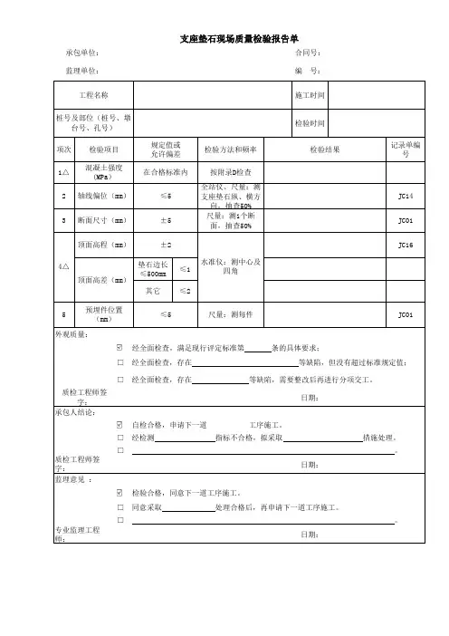支座垫石现场质量检验报告单