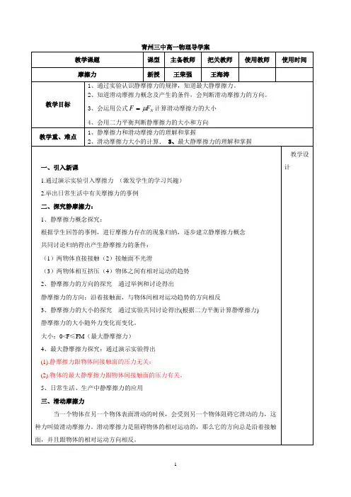 摩擦力导学案