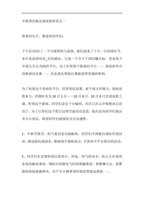 中秋国庆双节晚会演讲致辞范文五篇