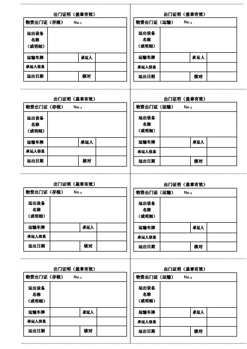 出门证 - 样本