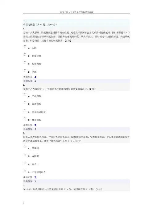 2016年广西公务员网络培训考试创新驱动发展战略公务员读本高分答案