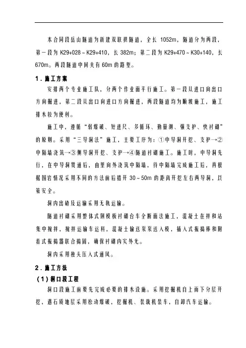双连拱隧道施工