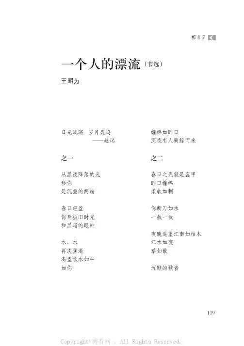 一个人的漂流（节选）