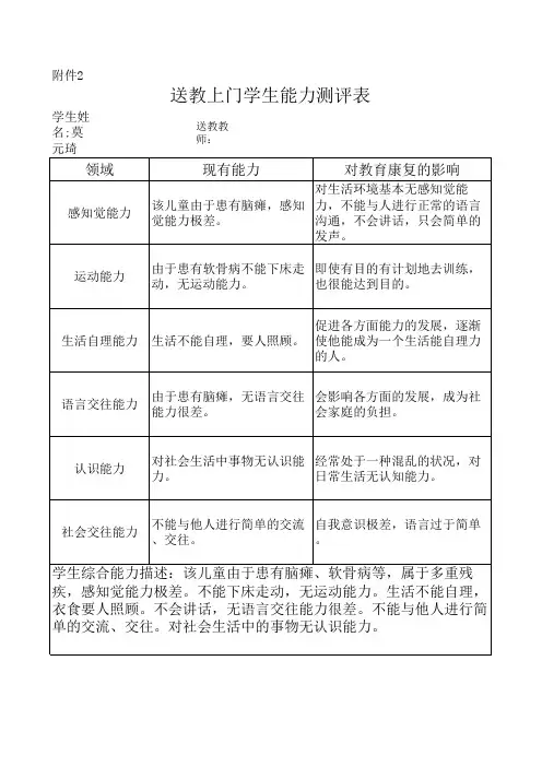 送教上门学生能力测评表