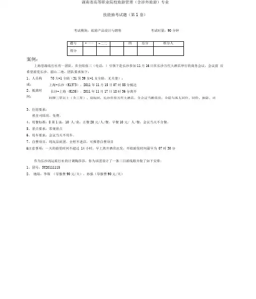 旅行社电子行程单(模版)