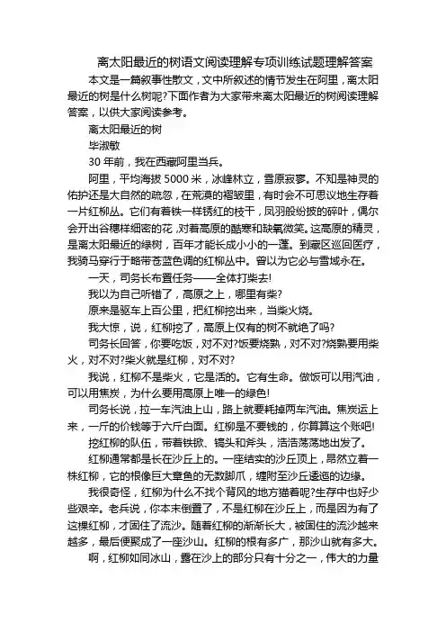 离太阳最近的树语文阅读理解专项训练试题理解答案