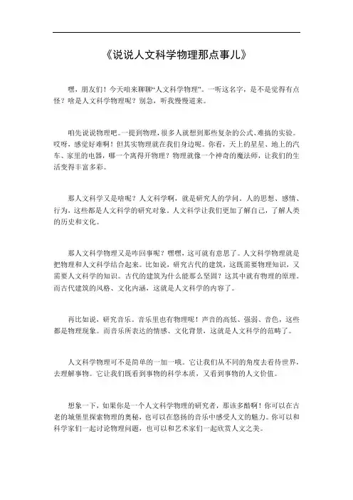 人文科学物理