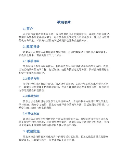 教案总结_??????