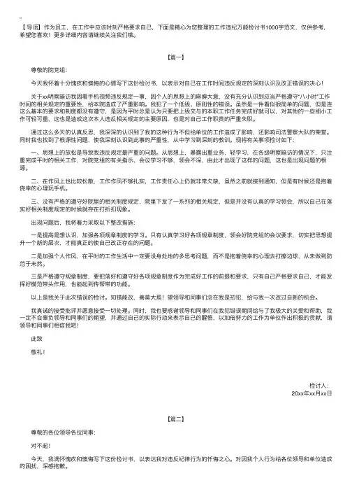 工作违纪万能检讨书1000字范文【三篇】