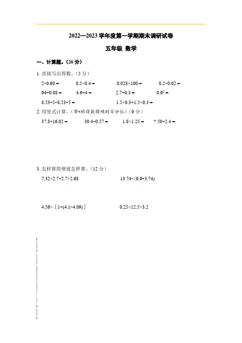 苏教版2022-2023学年五年级数学上册期末测试卷含答案