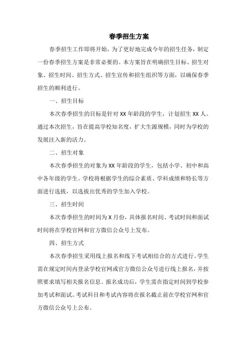 春季招生方案