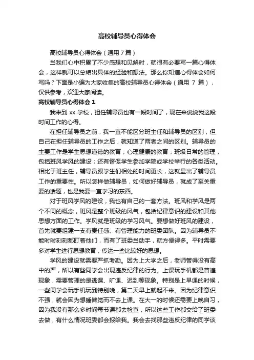 高校辅导员心得体会