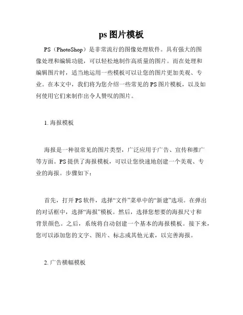 ps图片模板