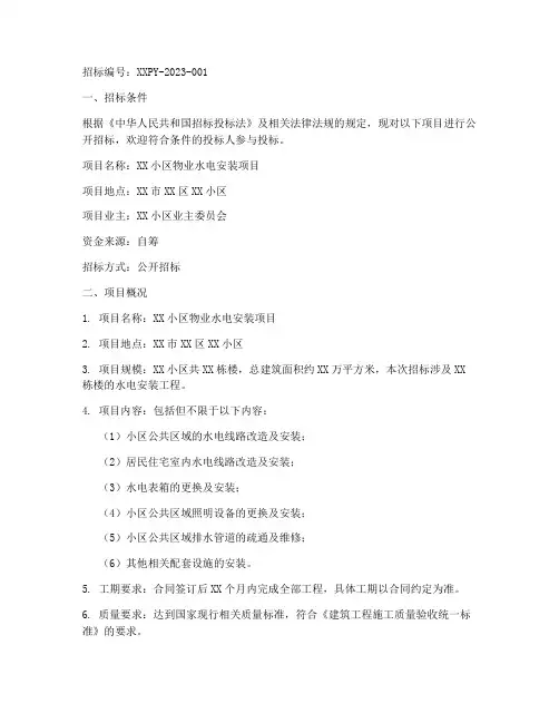 物业水电安装招标公告