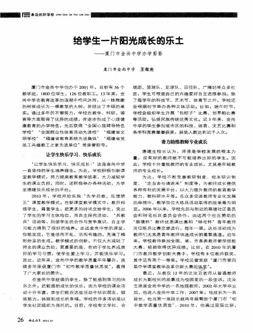 给学生一片阳光成长的乐土——厦门市金尚中学办学剪影