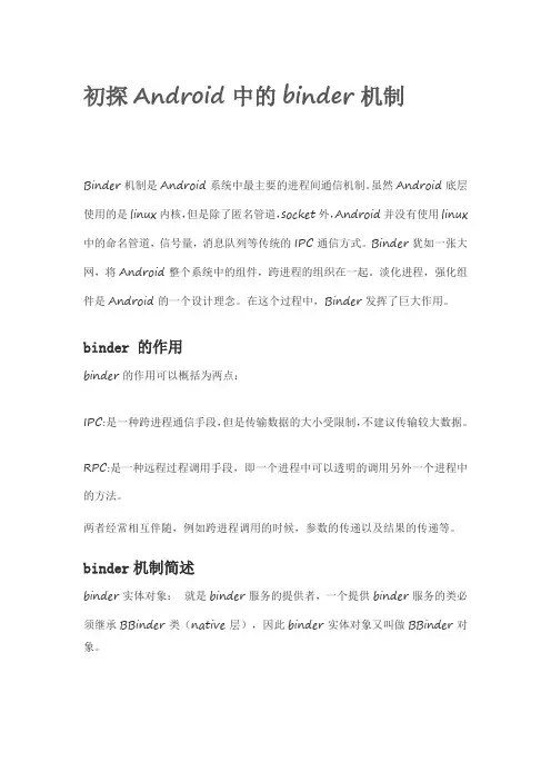 初探Android中的binder机制
