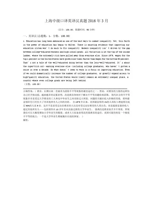 上海中级口译英译汉真题2016年3月