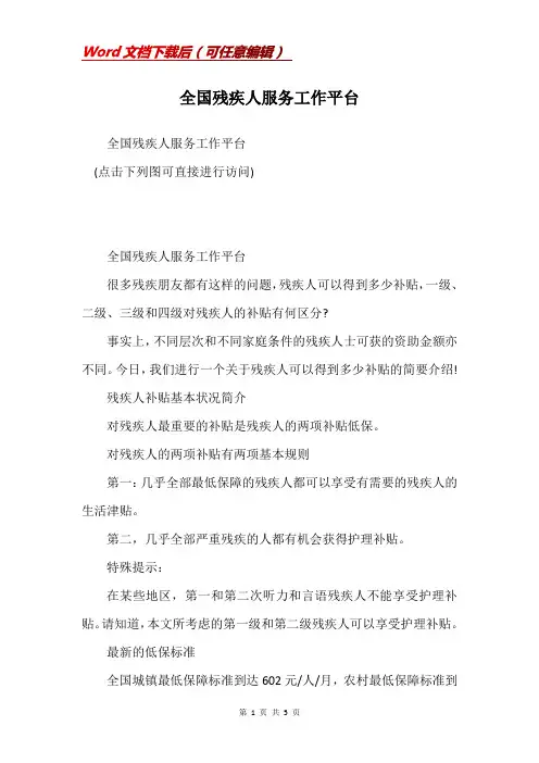 全国残疾人服务工作平台