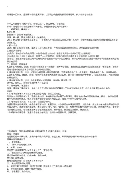 苏教版小学二年级下册数学听课记录三篇