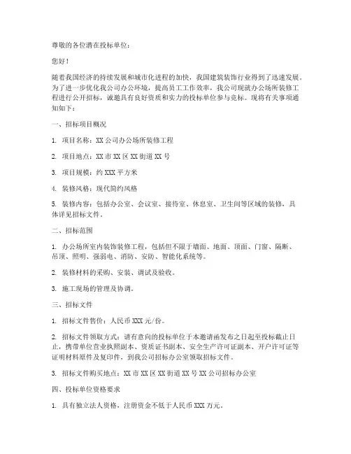 装修工程招标邀请函