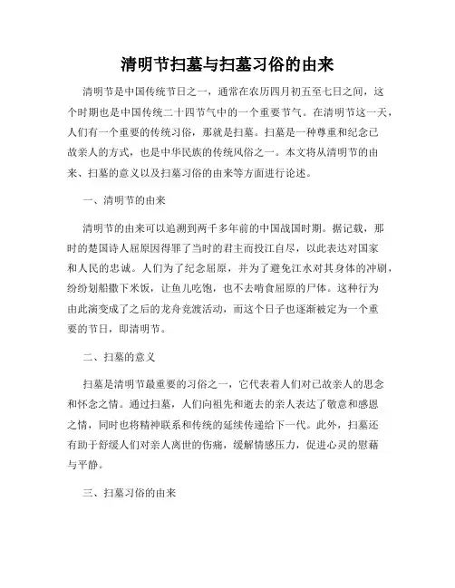 清明节扫墓与扫墓习俗的由来