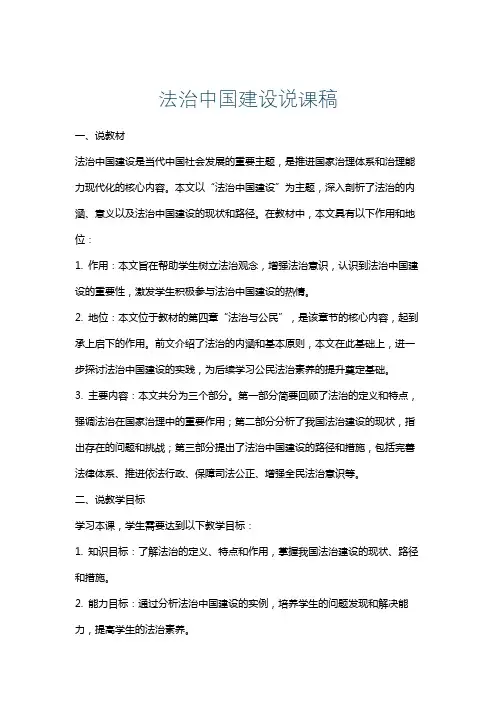 法治中国建设说课稿