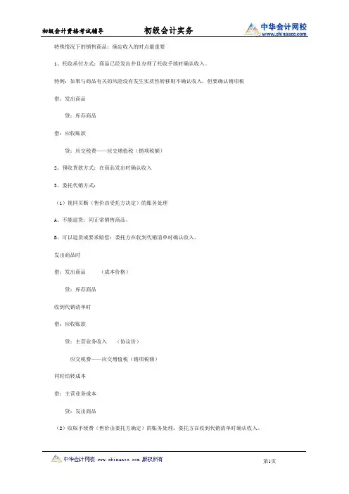初级会计职称《初级会计实务》知识点：销售收入的确认