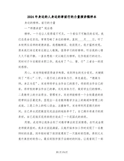 2024年身边的人身边的事前行的力量演讲稿样本(3篇)