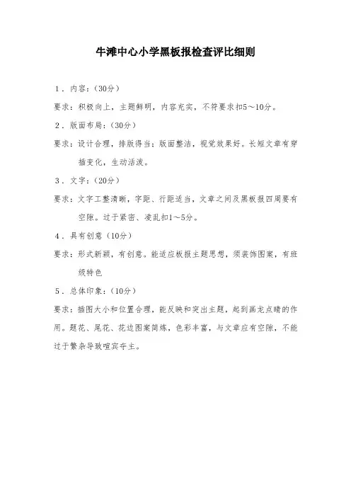 黑板报检查评分细则附打分表