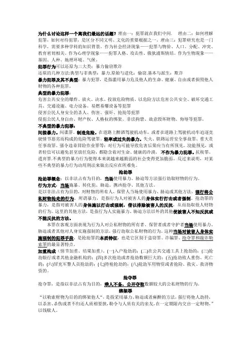 犯罪通论课堂笔记