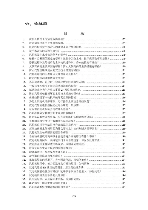 汽机技术问答论述题