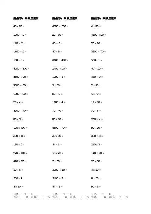 三年级-口算题-末位带0的乘除法-60题x50页