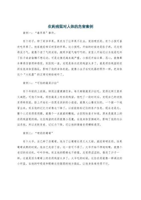 农药残留对人体的危害案例