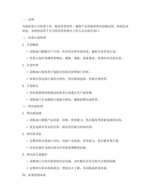 供货工作制度及管理制度