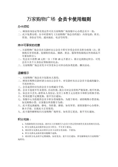 超市会员卡发行细则