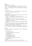 生物制药工艺学 思考题