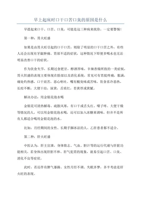 早上起床时口干口苦口臭的原因是什么