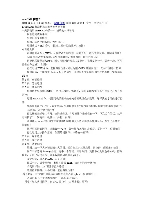 autoCAD教程7