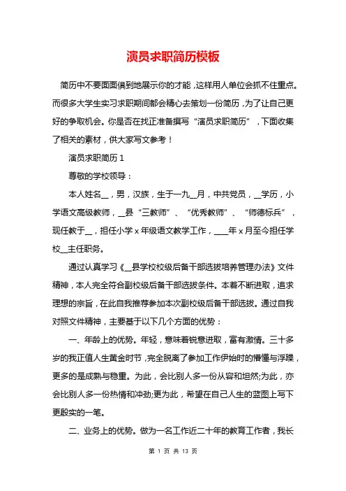 演员求职简历模板