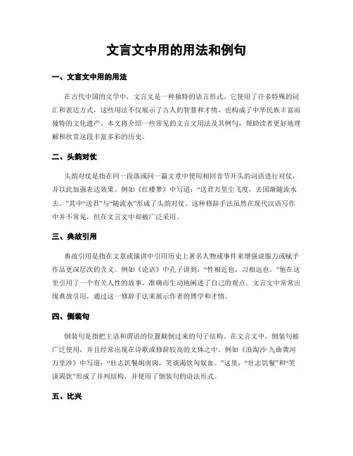 文言文中用的用法和例句