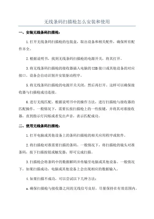 无线条码扫描枪怎么安装和使用