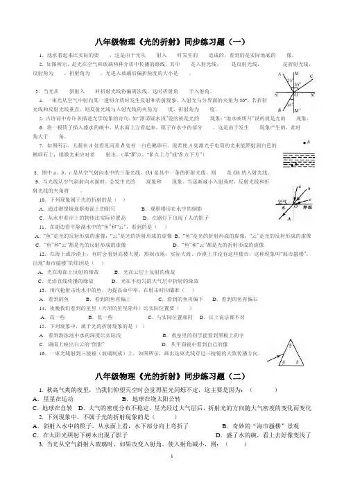 八年级物理《光的折射》同步练习题