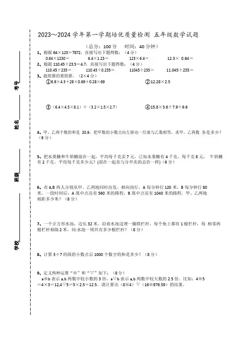 五年级上数学培优卷