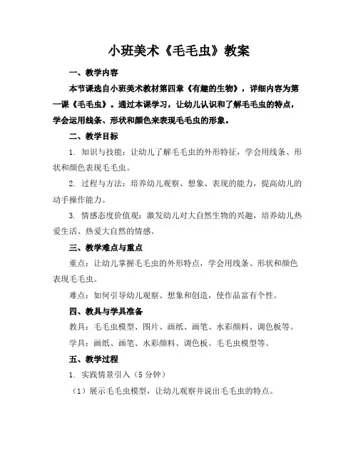 小班美术《毛毛虫》教案