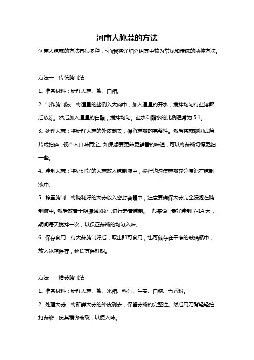 河南人腌蒜的方法