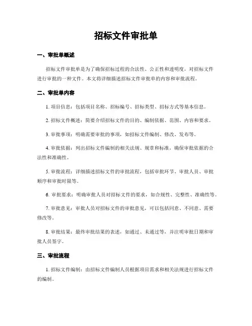 招标文件审批单
